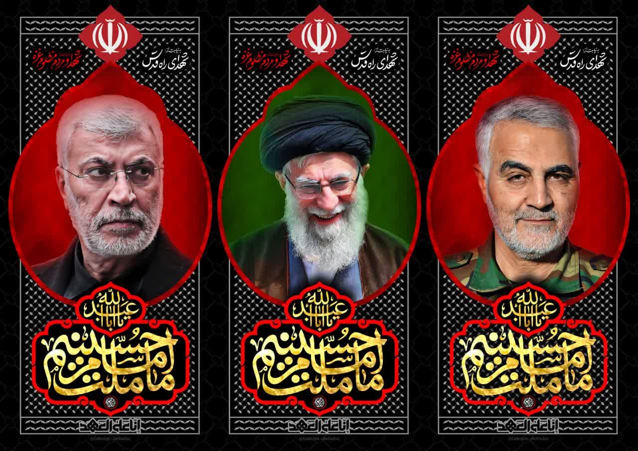 طرح افقی رهبری انقلاب و  فرماندهان شهید جبهه مقاومت